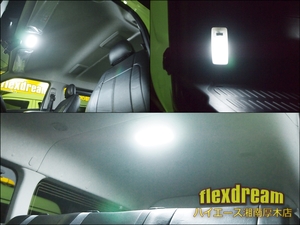 ハイエースワゴンフレックスドリーム　ライトキャンピングカーFD-BOX2
